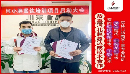 恭喜河北趙總簽約培訓（現(xiàn)撈鹵菜，干鍋，烤魚，油燜龍蝦）