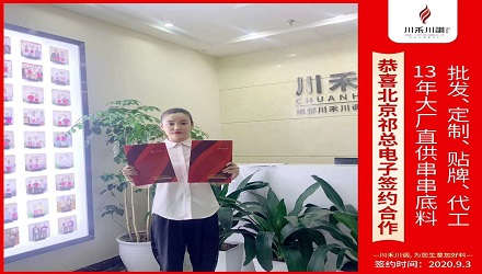恭喜北京祁總簽約(串串香底料批發(fā)定制貼牌代加工)