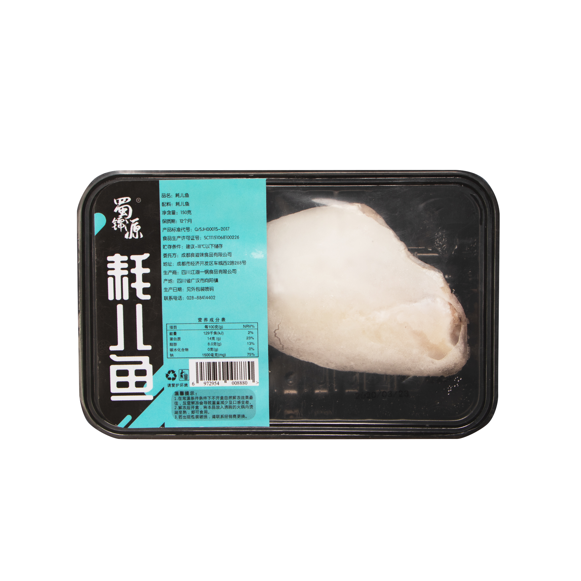 耗兒魚(yú)
